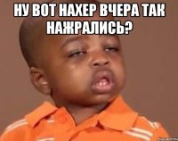 Ну вот нахер вчера так нажрались? 