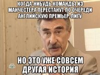 Когда-нибудь команды из Манчестера перестанут по очереди Английскую премьер-лигу Но это уже совсем другая история