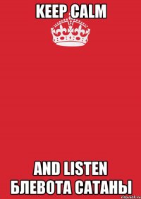 KEEP CALM and listen Блевота Сатаны