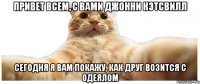 Привет всем, с вами Джонни Кэтсвилл сегодня я вам покажу, как друг возится с одеялом