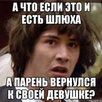 А что если это и есть шлюха А парень вернулся к своей девушке?