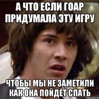 А Что если Гоар придумала эту игру Чтобы мы не заметили как она пойдет спать