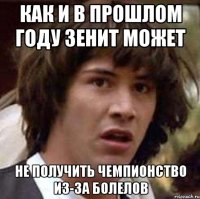 Как и в прошлом году зенит может не получить чемпионство из-за болелов