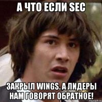 А что если SEC Закрыл Wings. А лидеры нам говорят обратное!