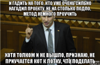 и гадить на того, кто уже очень сильно нагадил проекту, не на столько подло, метод немного проучить хотя толком и не вышло, признаю, не приучается кот к лотку, что поделать