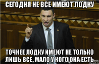 Сегодня не все имеют лодку Точнее лодку имеют не только лишь все, мало у кого она есть