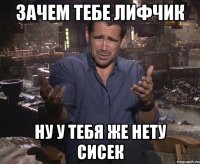 зачем тебе лифчик ну у тебя же нету сисек