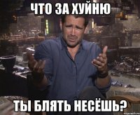 что за хуйню ты блять несёшь?