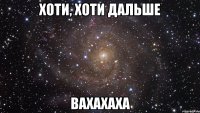 Хоти, Хоти дальше Вахахаха