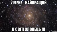 У МЕНЕ - НАЙКРАЩИЙ В СВІТІ ХЛОПЕЦЬ !!!