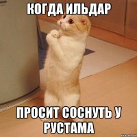 Когда Ильдар просит соснуть у Рустама