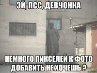 Эй, псс, девчонка Немного пикселей к фото добавить не хочешь ?