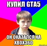 Купил GTA5 Он оказался на XBOX360