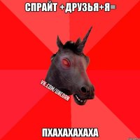 Спрайт +друзья+я= Пхахахахаха