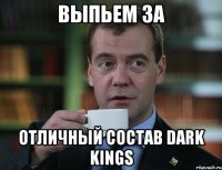 выпьем за отличный состав Dark Kings