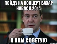 ПОЙДУ НА КОНЦЕРТ БАХАР НАВАСИ 2014 И ВАМ СОВЕТУЮ