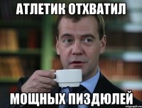 АТЛЕТИК ОТХВАТИЛ МОЩНЫХ ПИЗДЮЛЕЙ