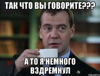 так что вы говорите??? а то я немного вздремнул