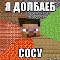 я долбаеб сосу