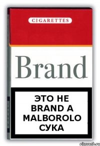 это не Brand а Malborolo сука