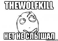 TheWolfKill Нет не слышал