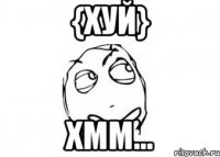 {Хуй} Xmm...