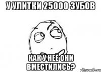 У улитки 25000 зубов Как у неё они вместились?