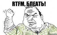 RTFM, БЛЕАТЬ!