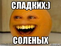 сладких:) соленых