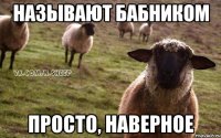 называют бабником просто, наверное