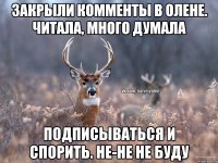 Закрыли комменты в олене. Читала, много думала Подписываться и спорить. Не-не не буду