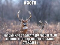 А хотя Напомнило от заката до рассвета :))) Извини. Но тогда ничего не было. Стандарт )