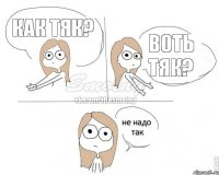 как тяк? воть тяк?