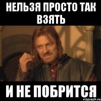 Нельзя просто так взять и не побрится