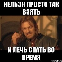 нельзя просто так взять и лечь спать во время