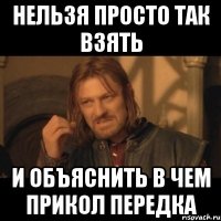 Нельзя просто так взять и объяснить в чем прикол передка