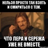 Нельзя просто так взять и смириться с тем, что Лера и Сережа уже не вместе