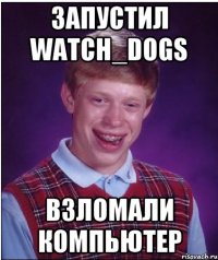 Запустил Watch_Dogs Взломали компьютер