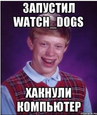 Запустил Watch_Dogs Хакнули компьютер