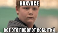 Нихуясе вот это поворот событий