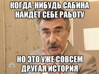 Когда-нибудь Сабина найдёт себе работу Но это уже совсем другая история