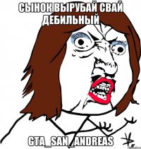 Сынок вырубай свай дебильный GTA_San_Andreas