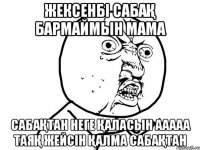 Жексенбі сабақ бармаймын мама Сабақтан неге қаласын ааааа таяқ жейсін қалма сабақтан