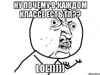 Ну почему в каждом классе есть ТП?? LoL)))))