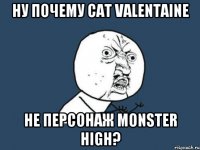 Ну почему Cat Valentaine Не персонаж Monster High?