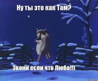 Ну ты это как Там? Звони если что Люба!!)