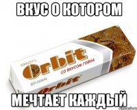 Вкус о котором мечтает каждый