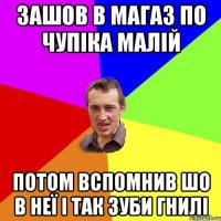Зашов в магаз по чупіка малій Потом вспомнив шо в неї і так зуби гнилі