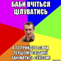 баби вчіться цілуватись а то прийдеться на першому свіданії заніматись сексом!