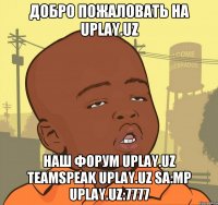 Добро Пожаловать на Uplay.uz Наш Форум UPlay.uz TeamSpeak Uplay.uz SA:MP Uplay.uz:7777